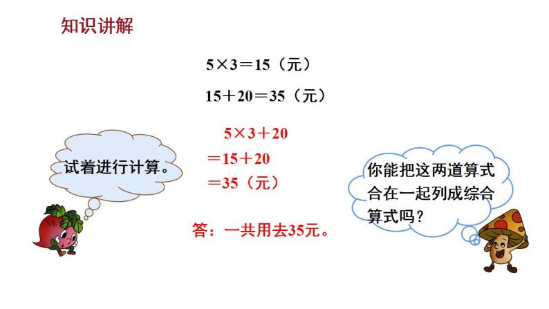 苏教版三年级下册数学4.1 不含括号的乘法和加、减法的混合运算（课件）04