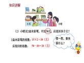 苏教版三年级下册数学4.1 不含括号的乘法和加、减法的混合运算（课件）