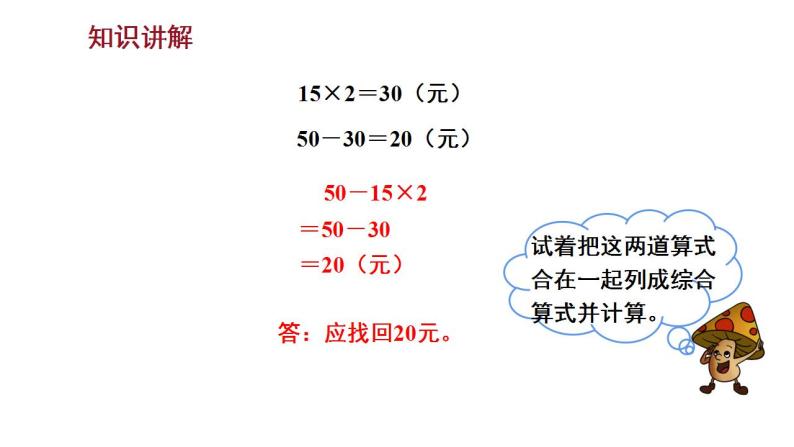 苏教版三年级下册数学4.1 不含括号的乘法和加、减法的混合运算（课件）06