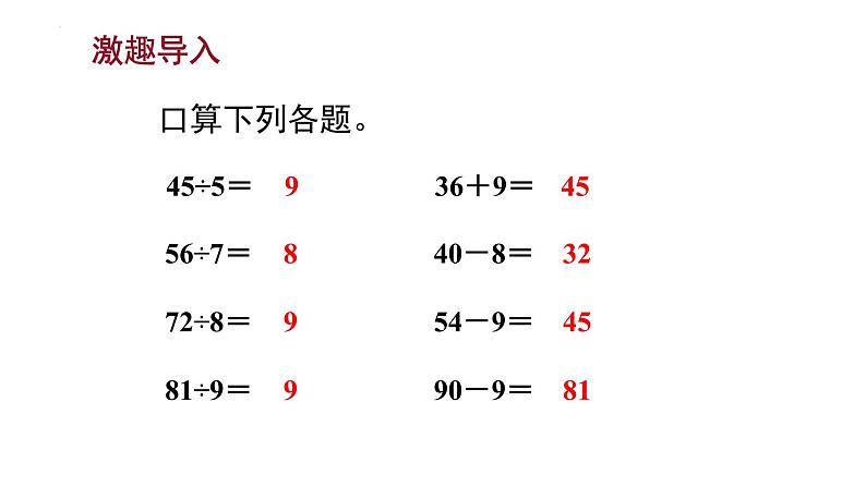 苏教版三年级下册数学4.2 不含括号的除法和加、减法的混合运算（课件）-第2页