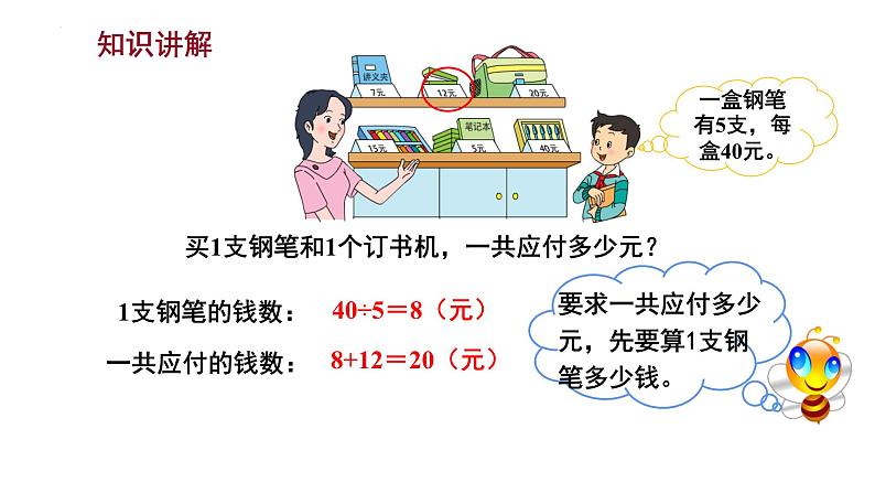 苏教版三年级下册数学4.2 不含括号的除法和加、减法的混合运算（课件）-第3页