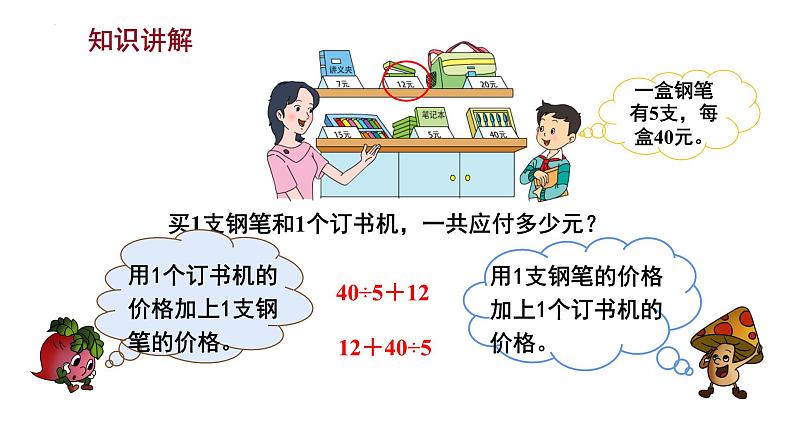 苏教版三年级下册数学4.2 不含括号的除法和加、减法的混合运算（课件）-第4页