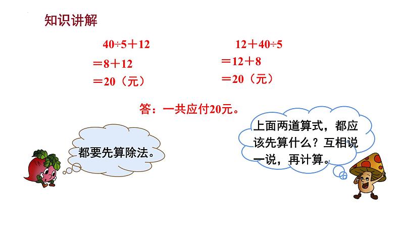 苏教版三年级下册数学4.2 不含括号的除法和加、减法的混合运算（课件）-第5页