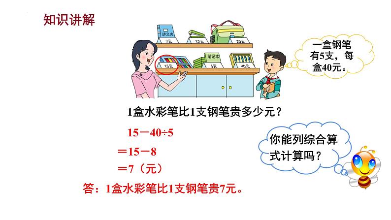 苏教版三年级下册数学4.2 不含括号的除法和加、减法的混合运算（课件）-第6页