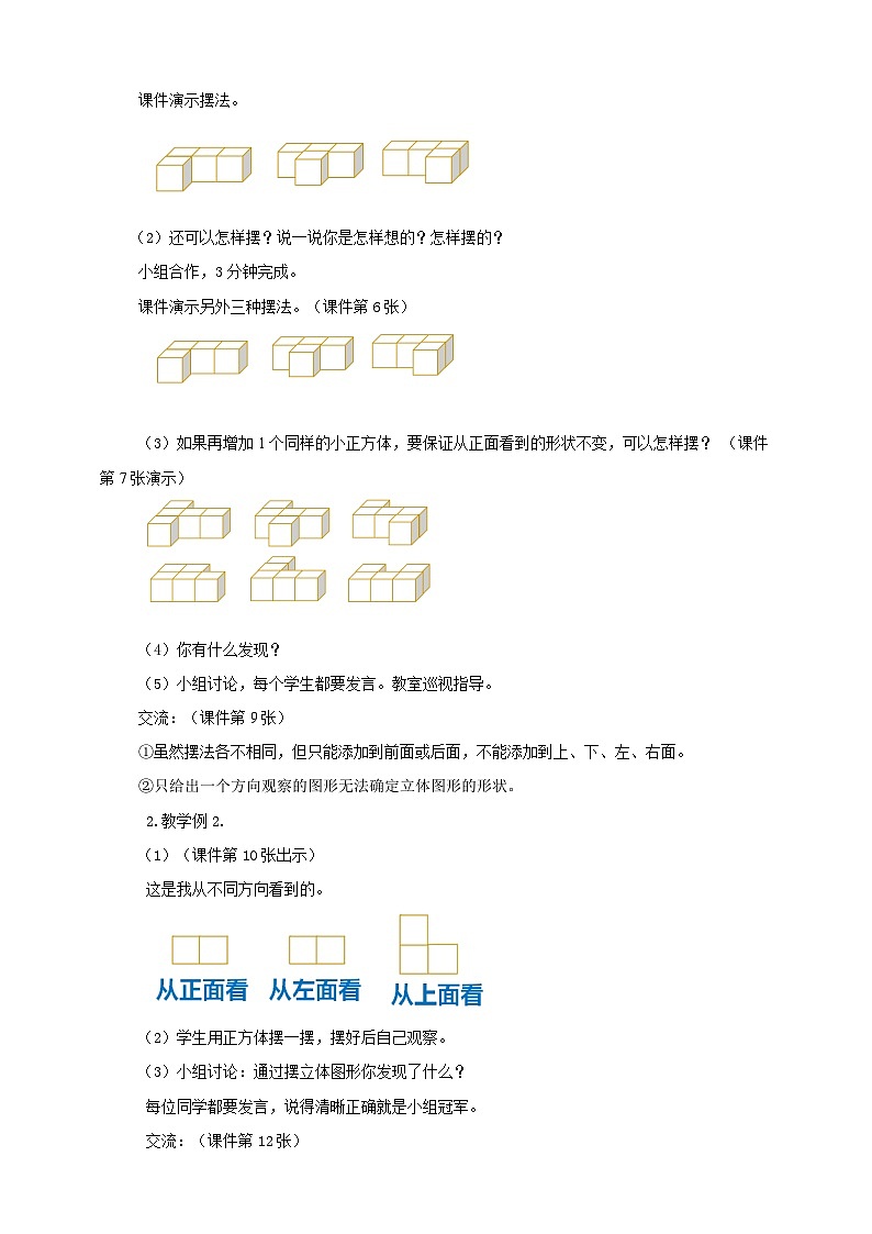 第一课  观察物体（三）（教案）第2页