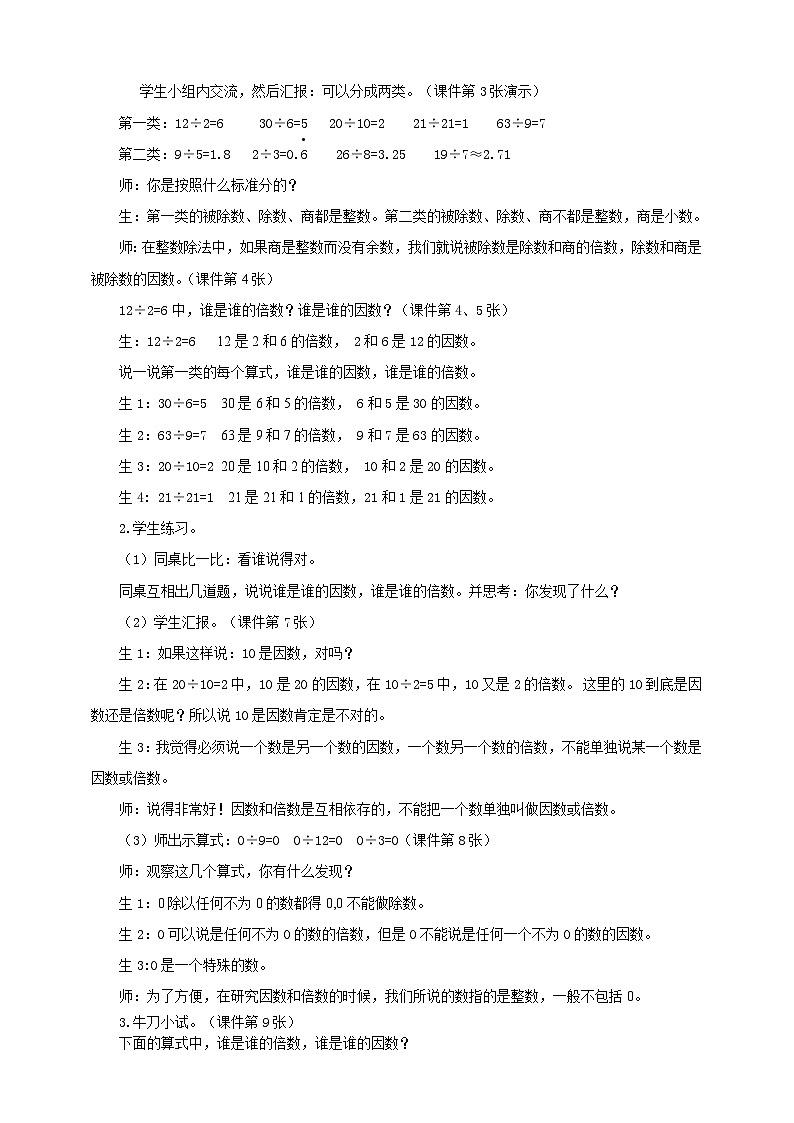 第一课 因数和倍数（教案）第2页