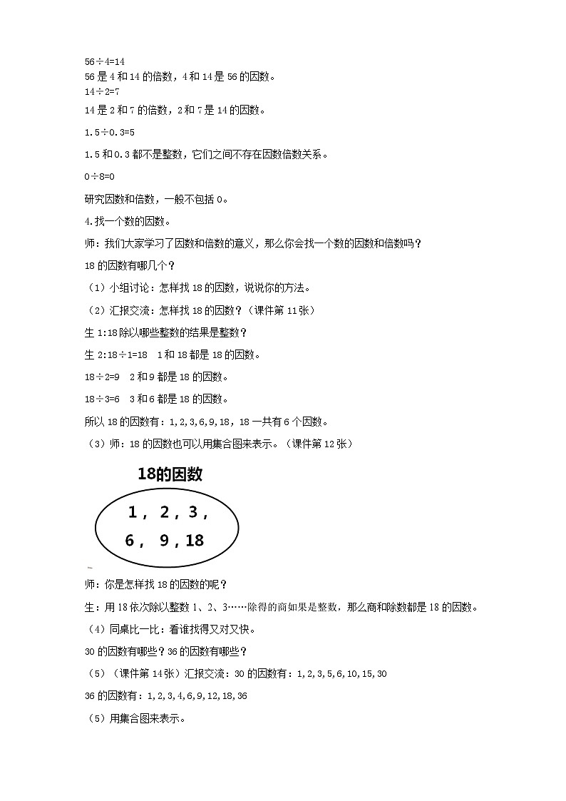 第一课 因数和倍数（教案）第3页