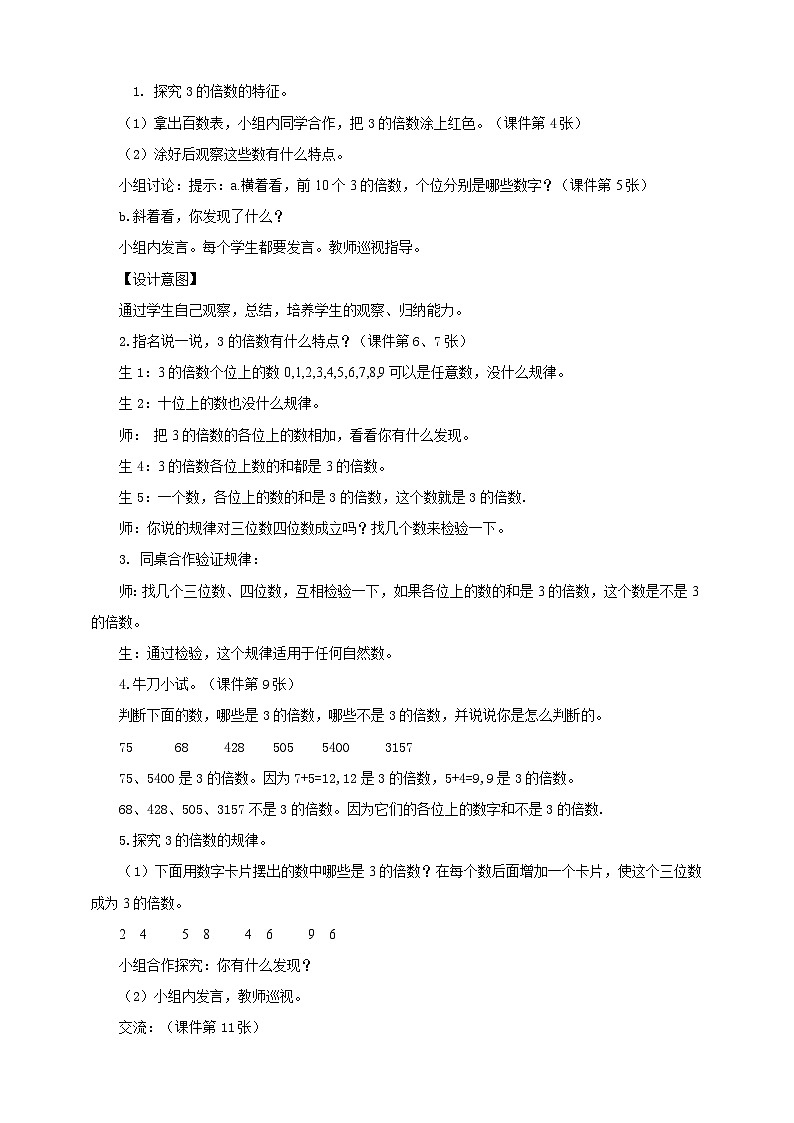 人教版数学五年级下册 第三课  3的倍数的特征 教案02