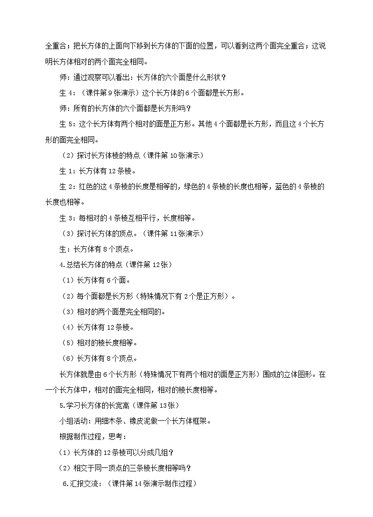 人教版数学五年级下册 第一课 长方体 教案03