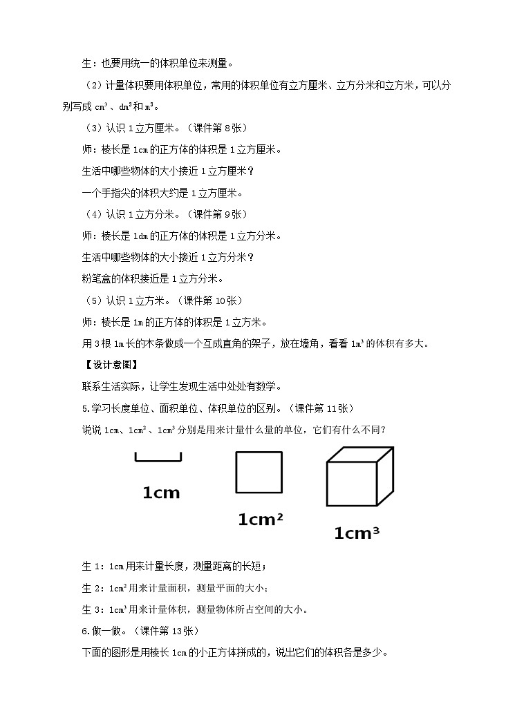 人教版数学五年级下册 第四课 体积和体积单位 教案03
