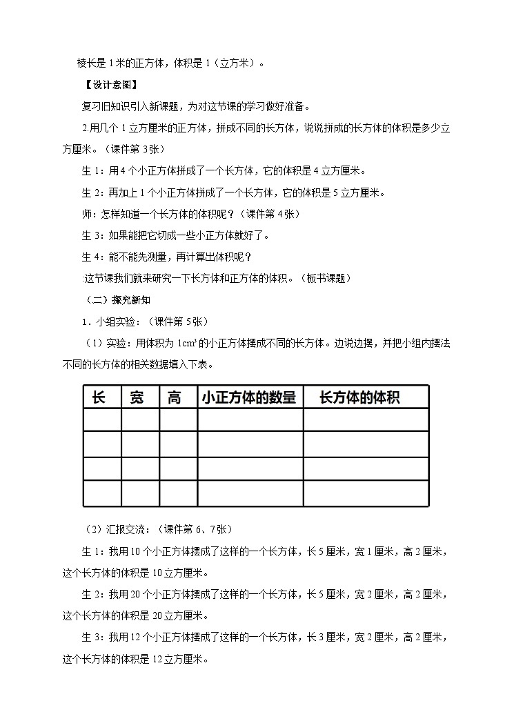 第五课 长方体和正方体的体积（教案）第2页