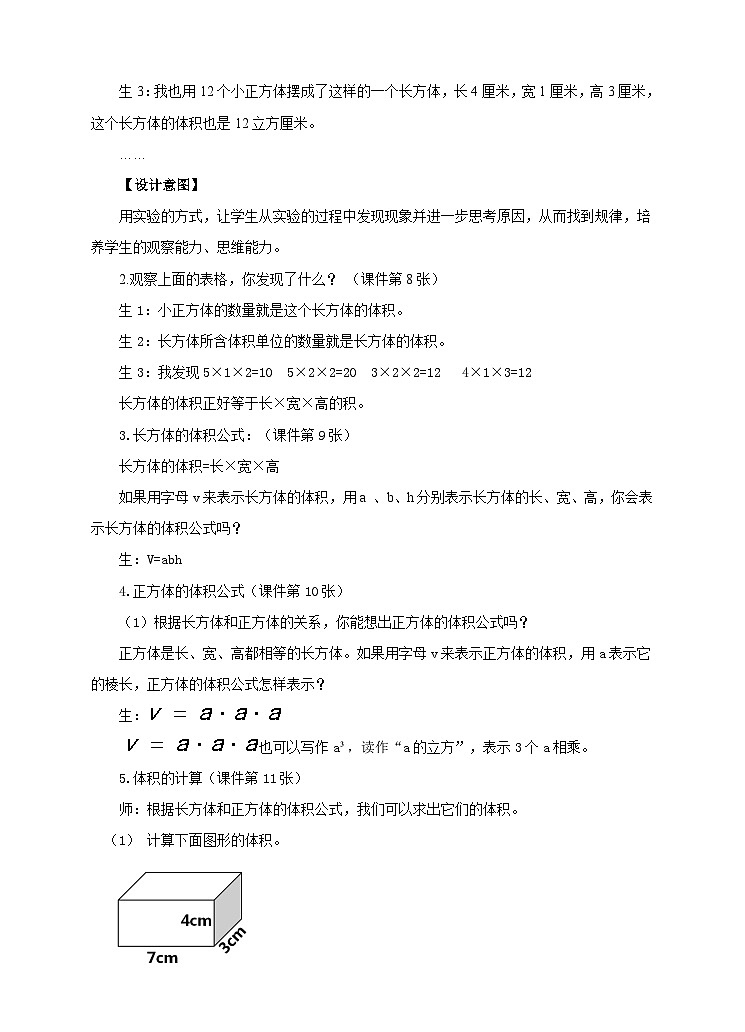 第五课 长方体和正方体的体积（教案）第3页