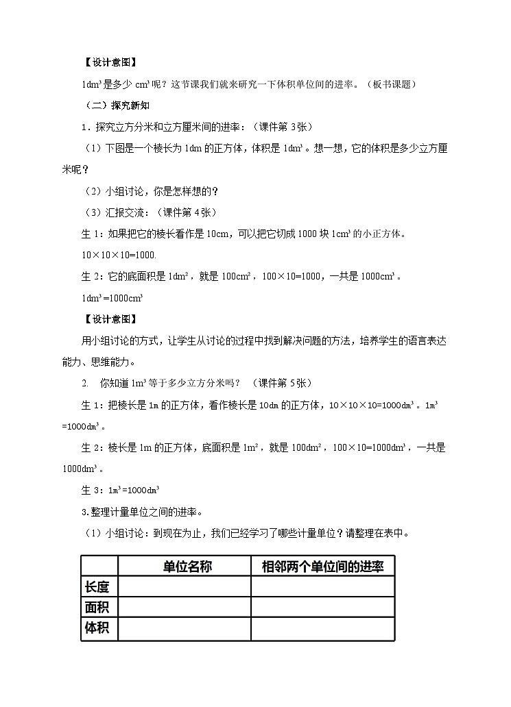 人教版数学五年级下册 第六课 体积单位间的进率 教案02