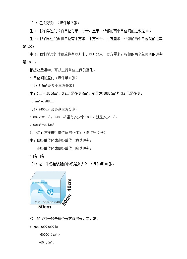 人教版数学五年级下册 第六课 体积单位间的进率 教案03