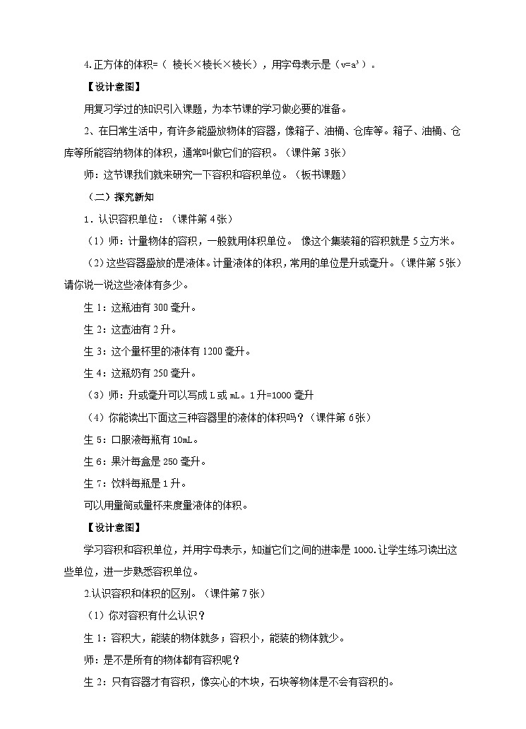 第七课  容积和容积单位（教案）第2页