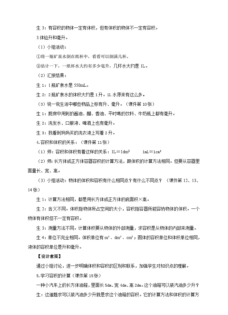 第七课  容积和容积单位（教案）第3页