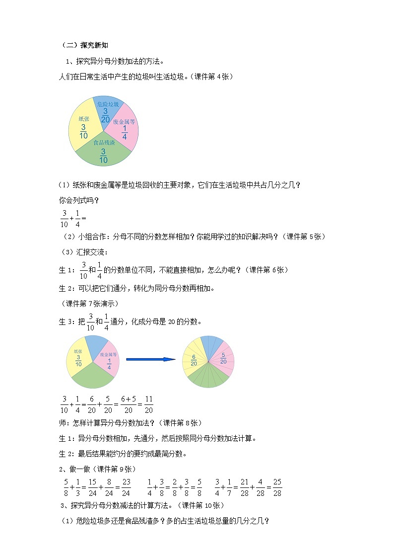 人教版数学五年级下册 第二课  异分母分数加减法 教案02