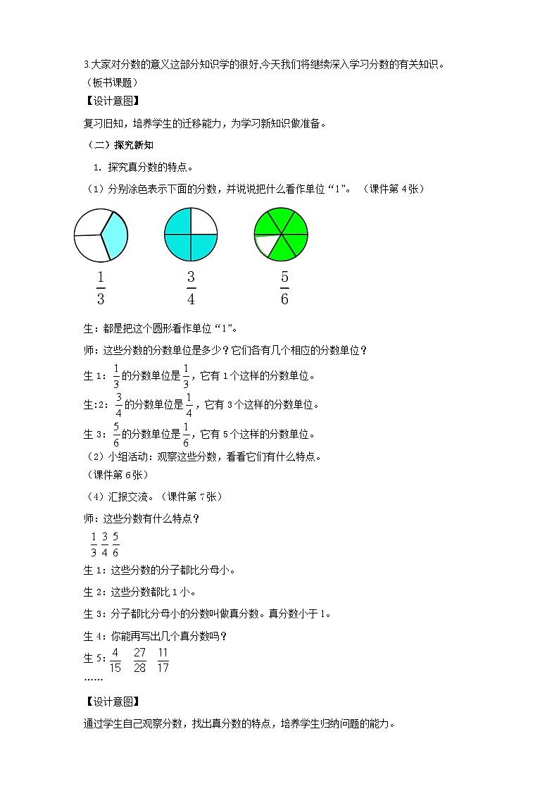 人教版数学五年级下册 第三课  真分数与假分数 教案02