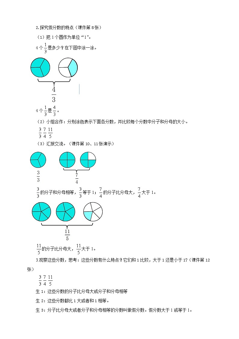 人教版数学五年级下册 第三课  真分数与假分数 教案03
