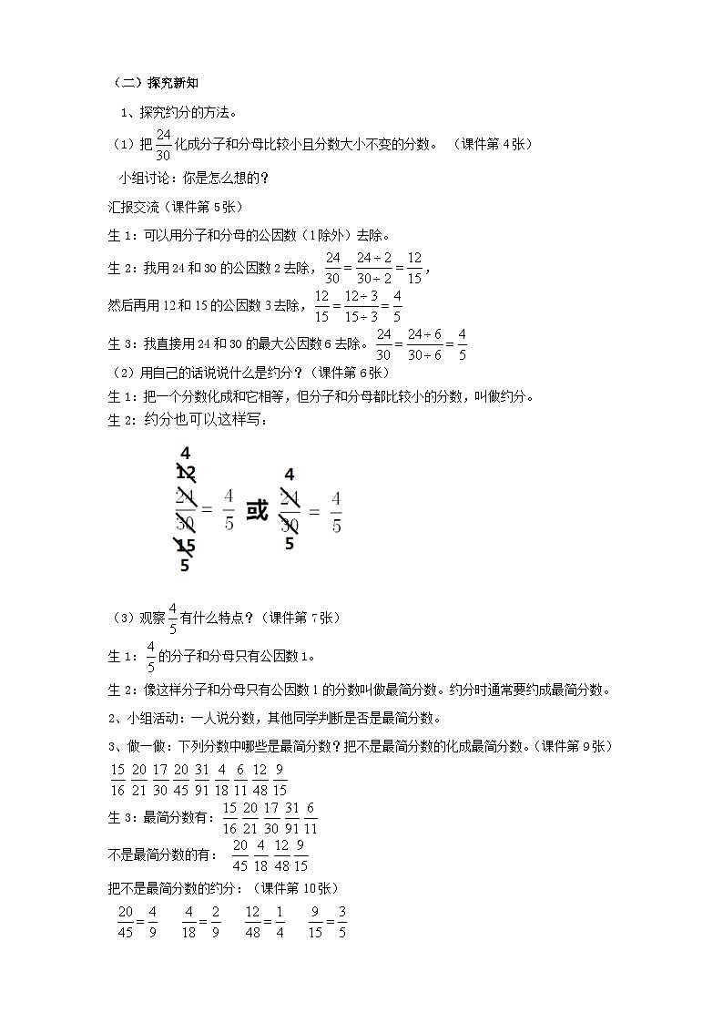 第六课  约分（教案）第2页