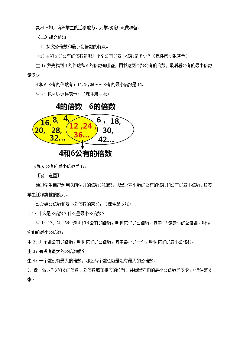 人教版数学五年级下册 第七课  最小公倍数 教案02