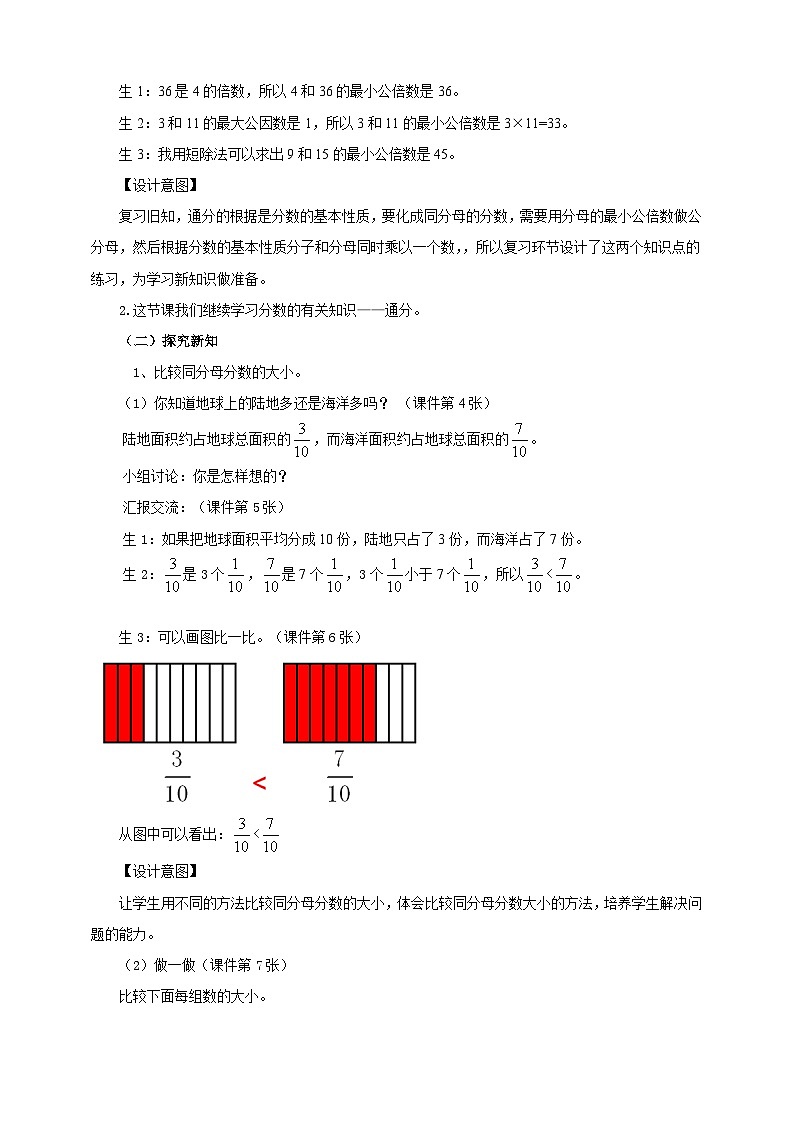 人教版数学五年级下册 第八课  通分 教案02
