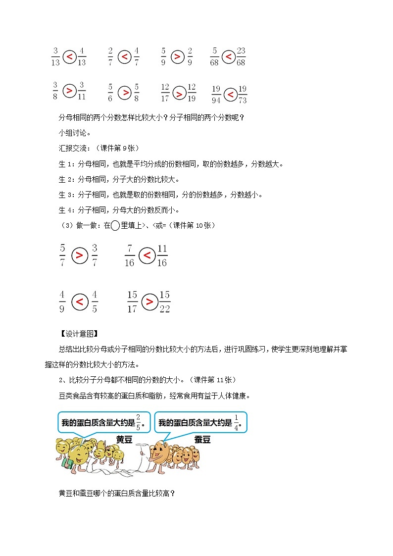 人教版数学五年级下册 第八课  通分 教案03