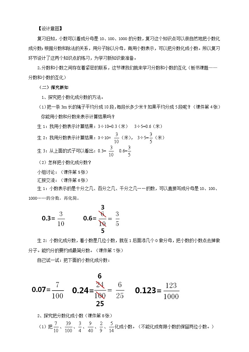 第九课  分数与小数的互化（教案）第2页