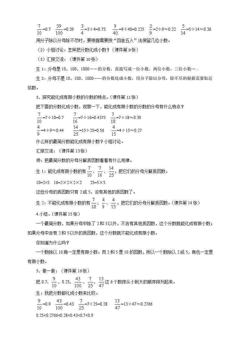 第九课  分数与小数的互化（教案）第3页