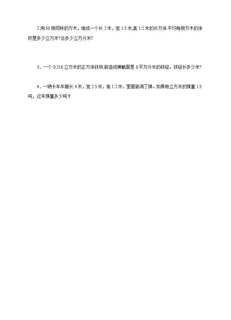 人教版数学五下 第六课 体积单位间的进率 练习02
