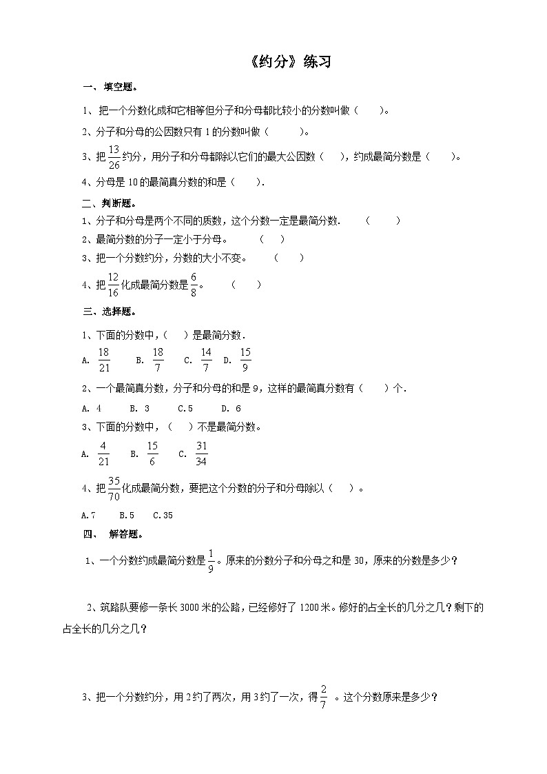 第六课  约分（习题）第1页