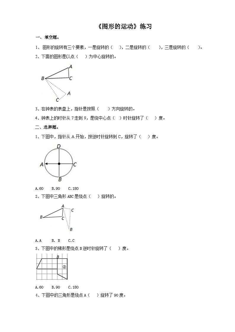 人教版数学五下 图形的运动  练习01