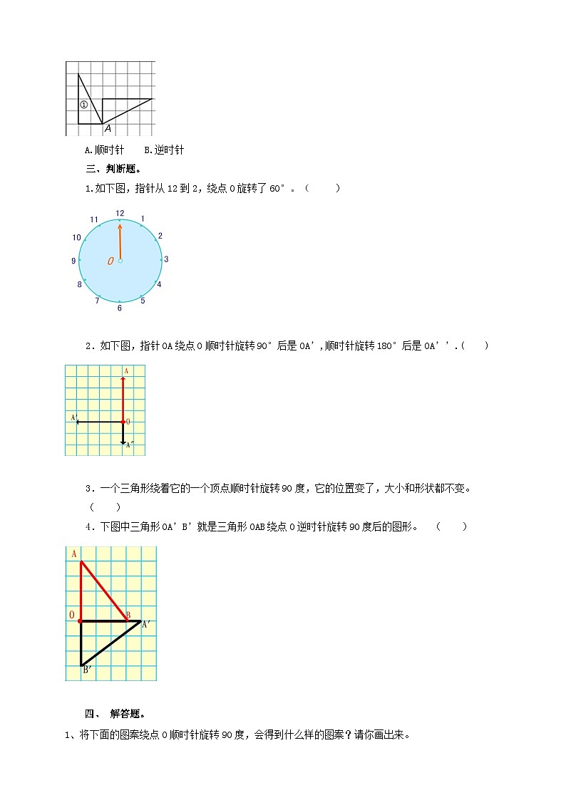 人教版数学五下 图形的运动  练习02