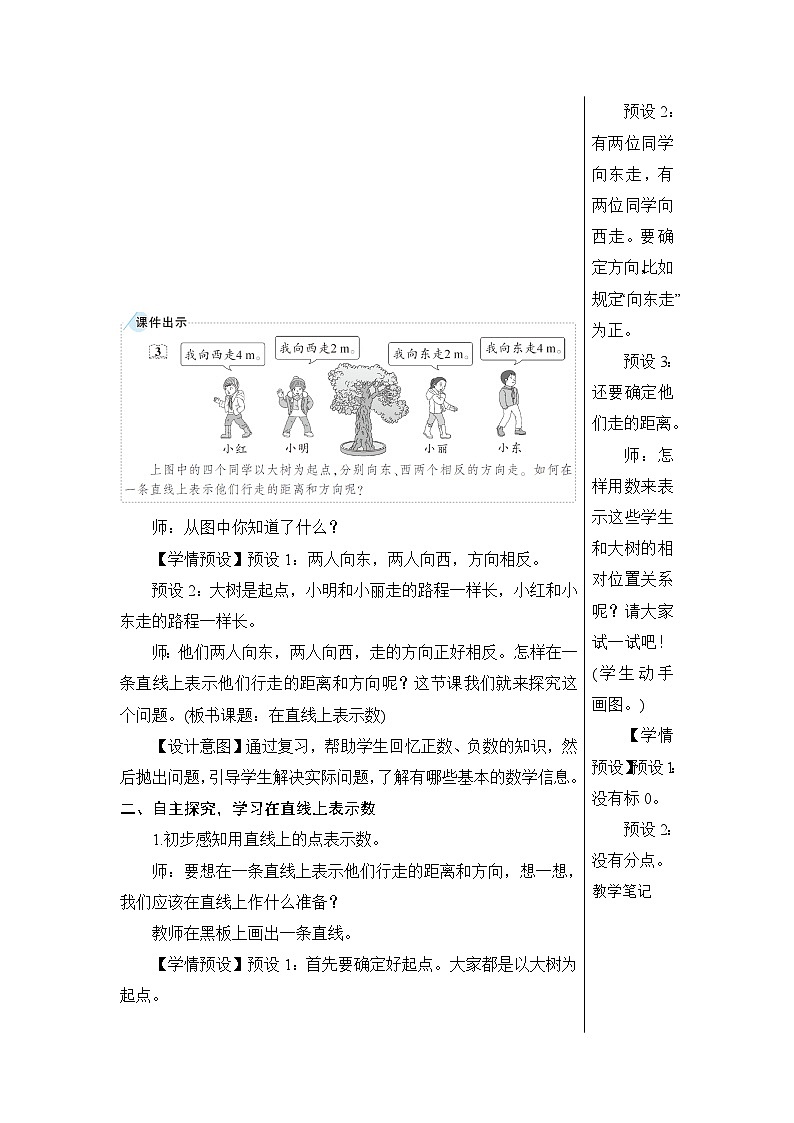 第一单元 第二课时 在直线上表示数【教案】第2页