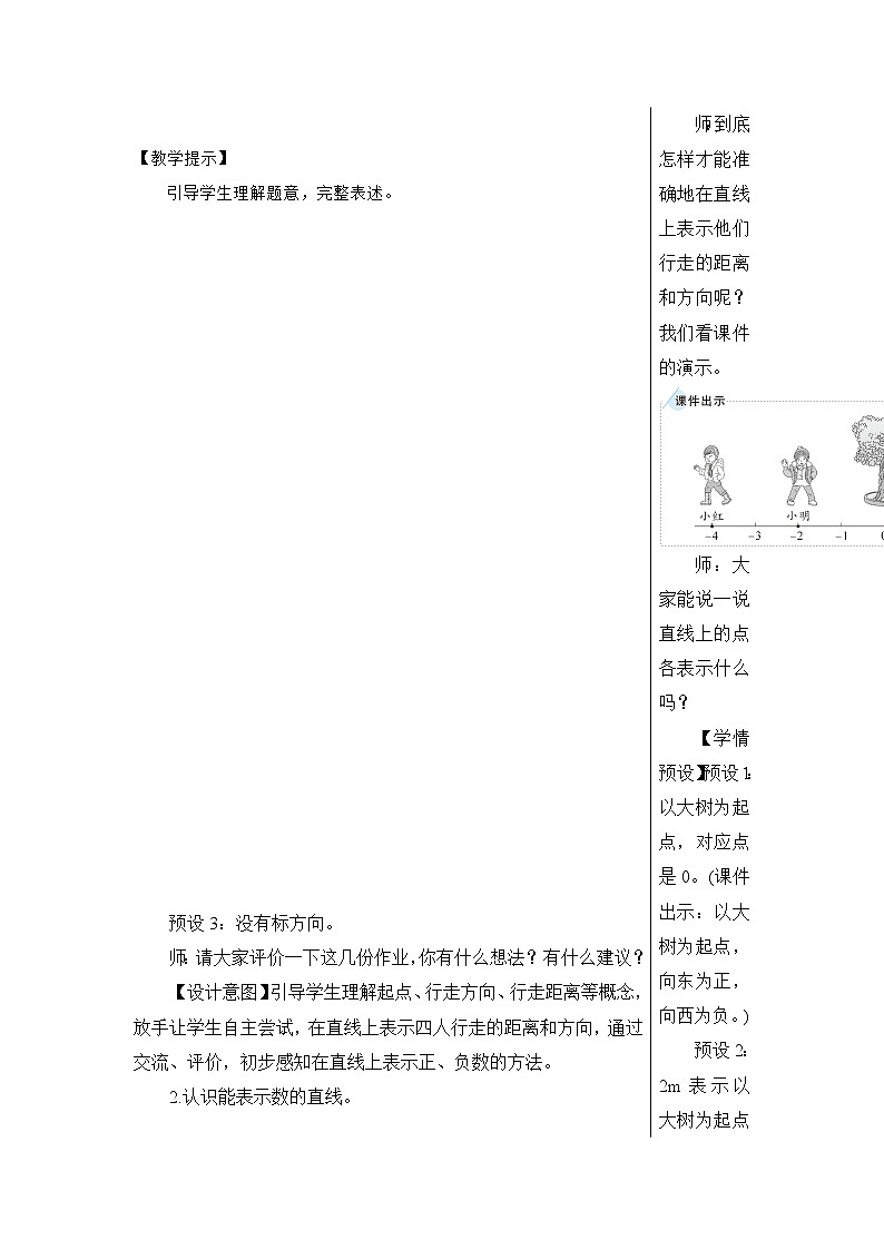 第一单元 第二课时 在直线上表示数【教案】第3页