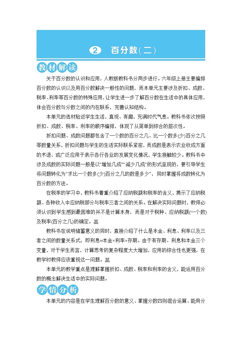 第二单元 第一课时 折扣【教案】第1页