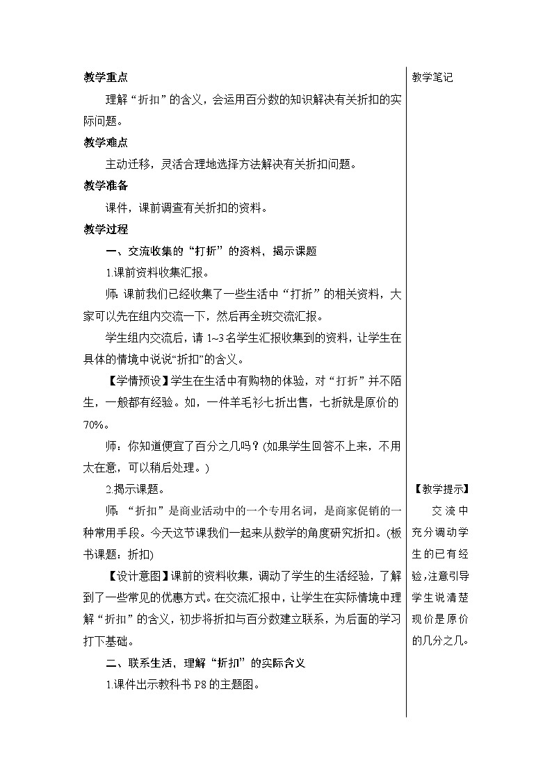 第二单元 第一课时 折扣【教案】第3页