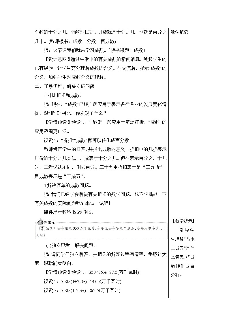 第二单元 第二课时 成数【教案】02