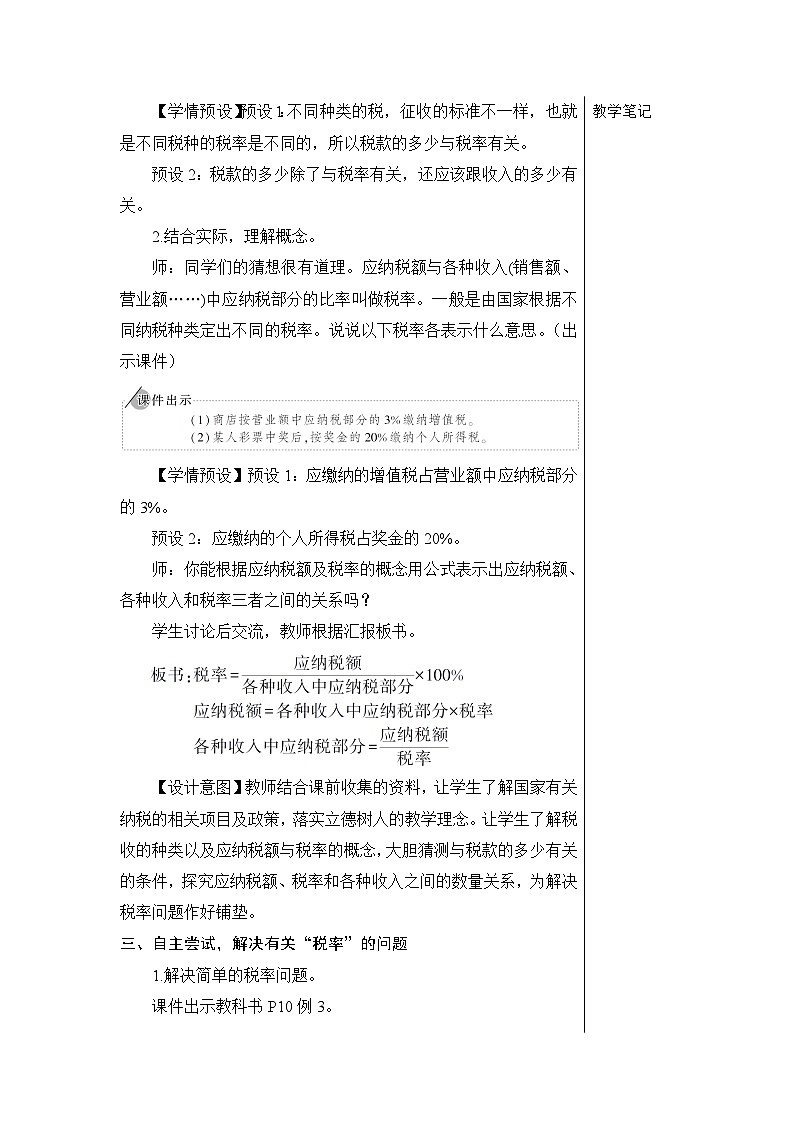 第二单元 第三课时 税率【教案】03