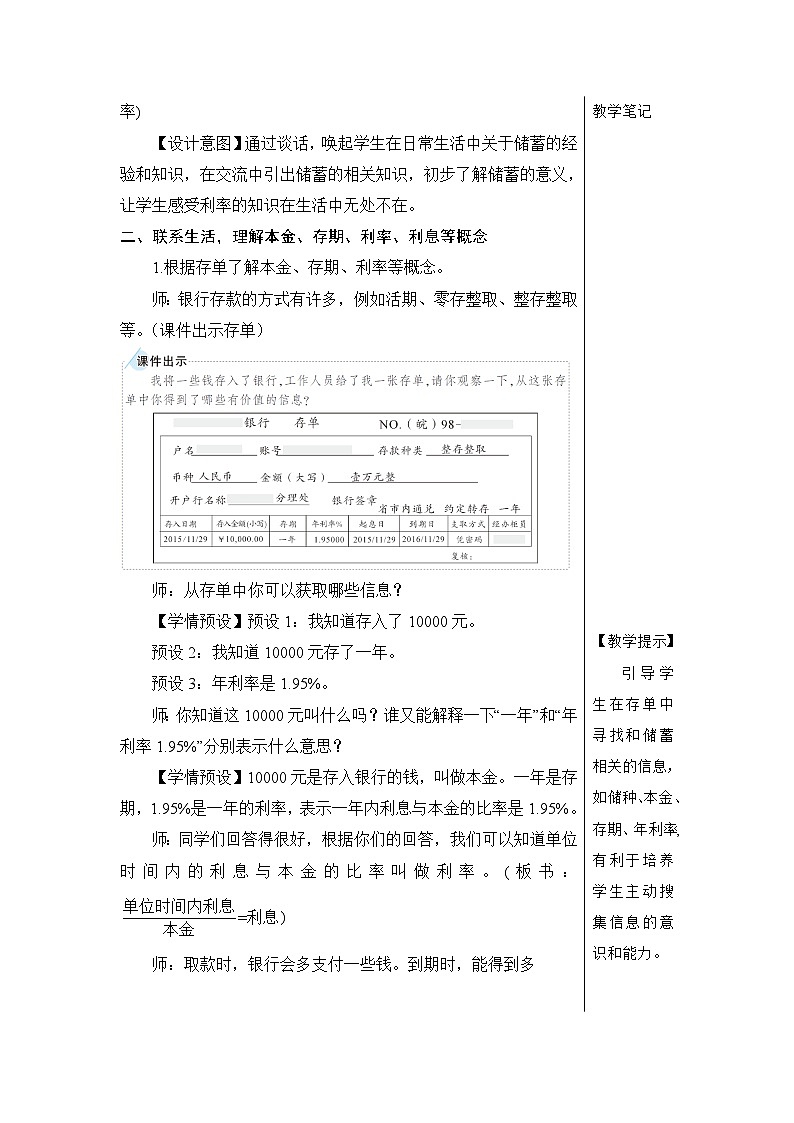 第二单元 第四课时 利率【教案】02