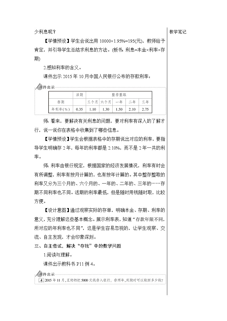 第二单元 第四课时 利率【教案】03