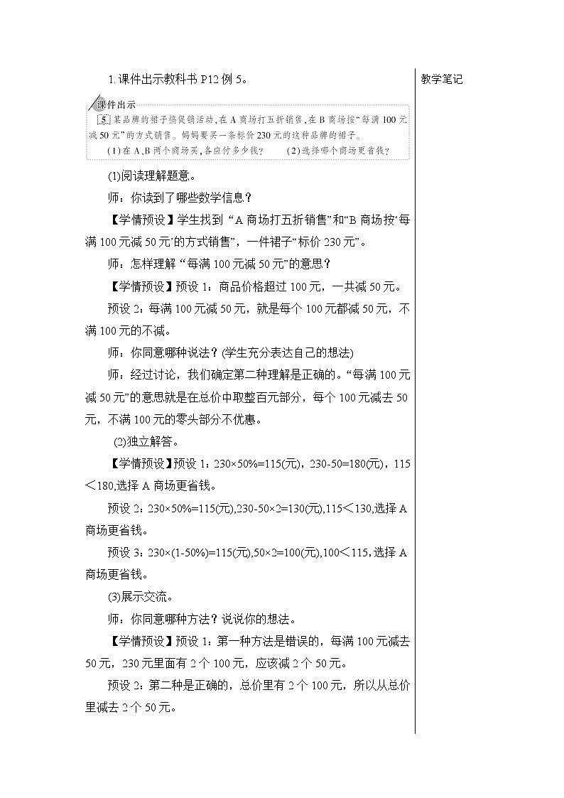 第二单元 第五课时 解决问题【教案】第2页