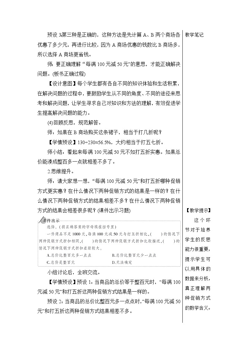 第二单元 第五课时 解决问题【教案】第3页