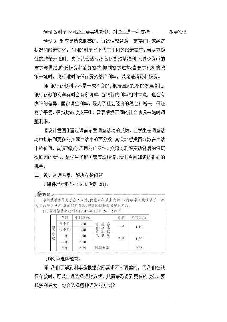 第二单元 综合与实践 生活与百分数【教案】02