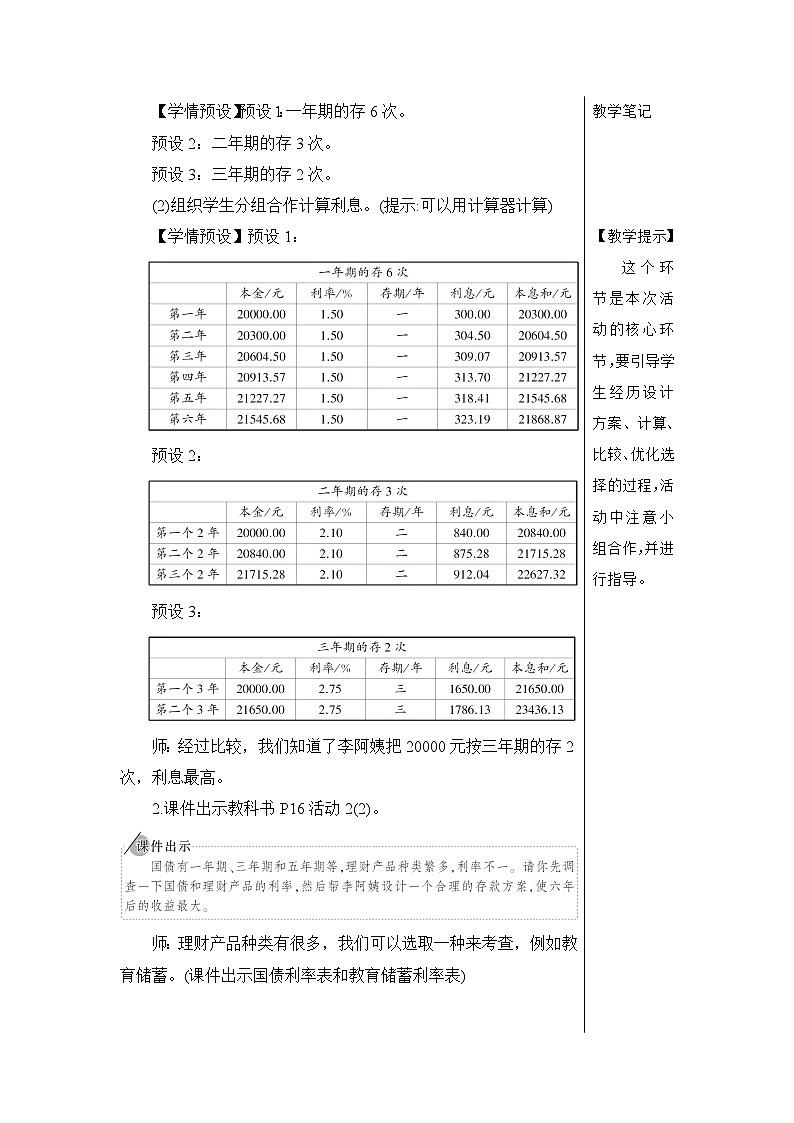 第二单元 综合与实践 生活与百分数【教案】03