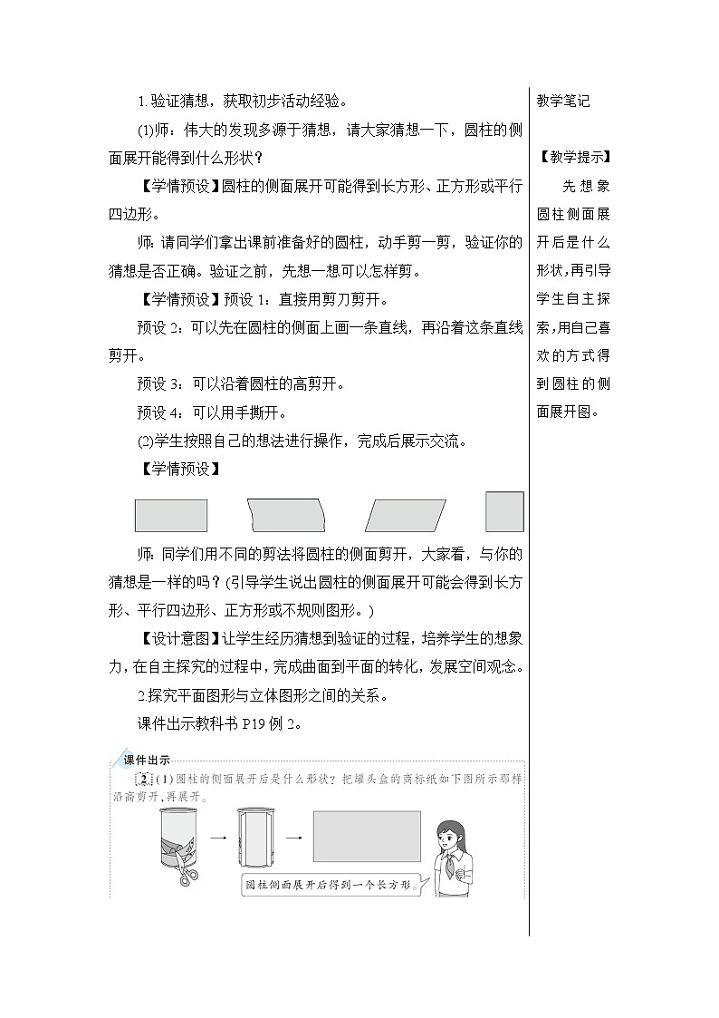 第三单元 1.圆柱 第二课时 圆柱的认识（2）【教案】02