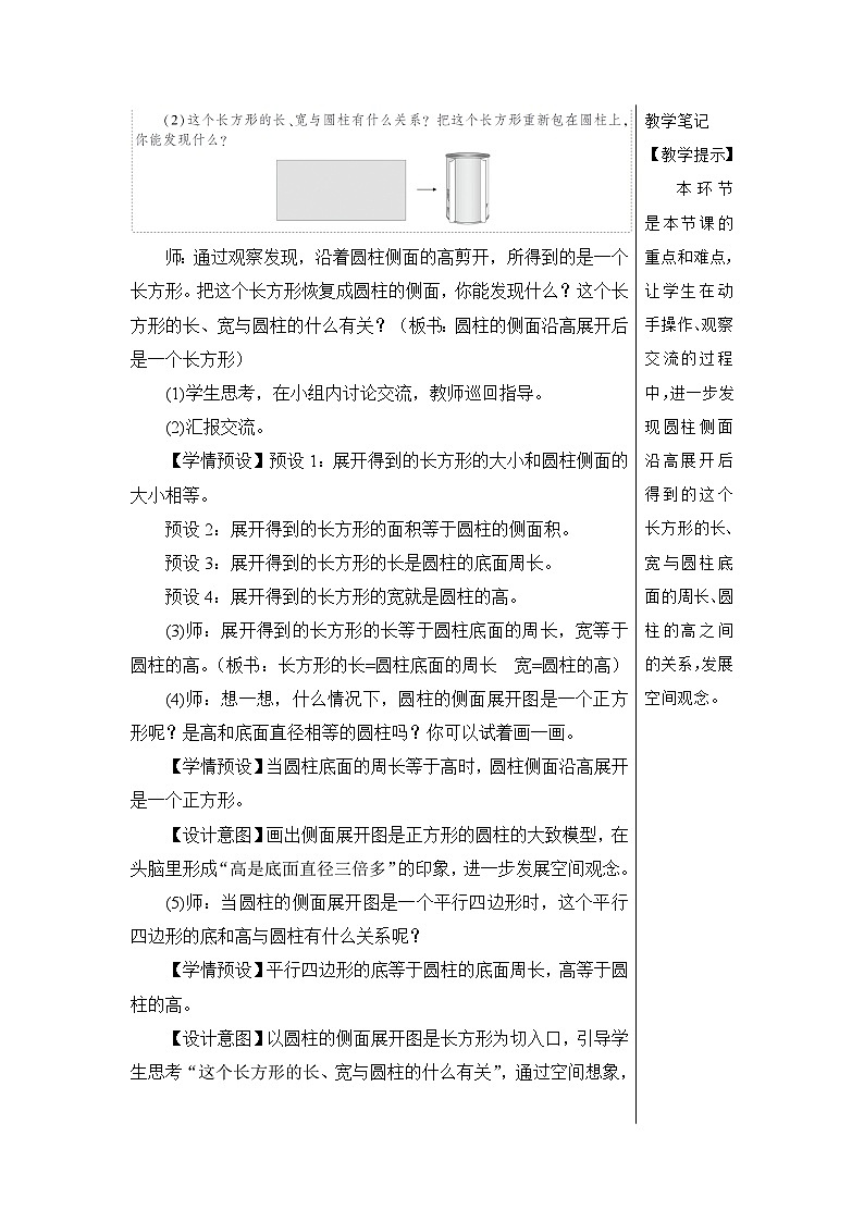 第三单元 1.圆柱 第二课时 圆柱的认识（2）【教案】03