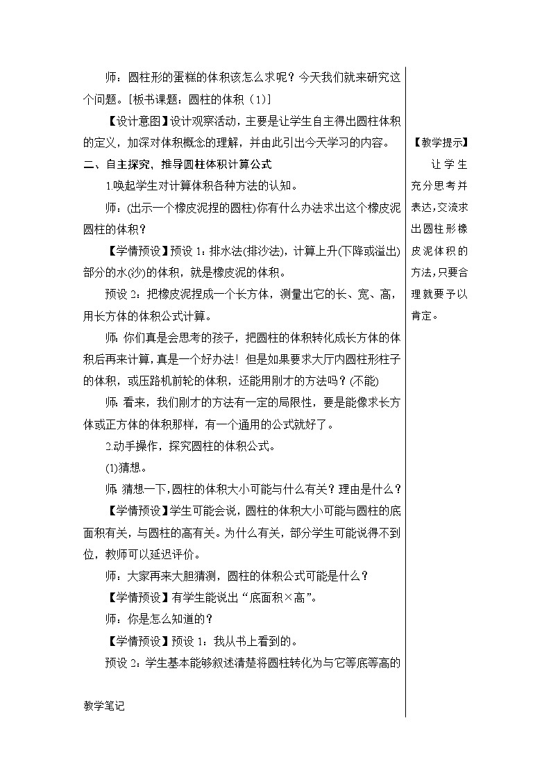 第三单元 1.圆柱 第五课时 圆柱的体积（1）【教案】02