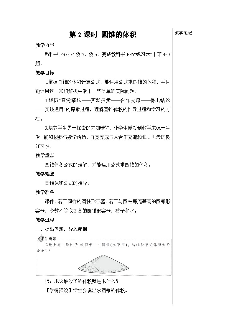 第三单元 2.圆锥 第二课时 圆锥的体积【教案】01