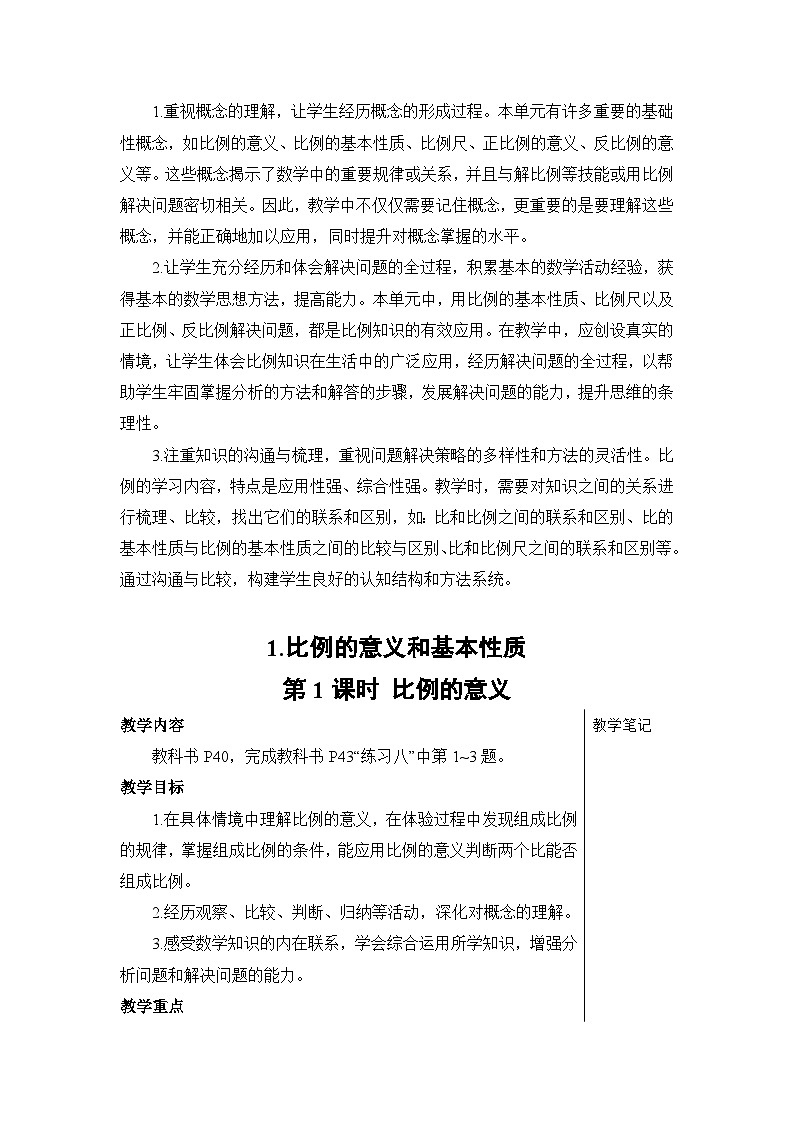 第四单元 1.比例的意义和基本性质 第一课时 比例的意义【教案】02